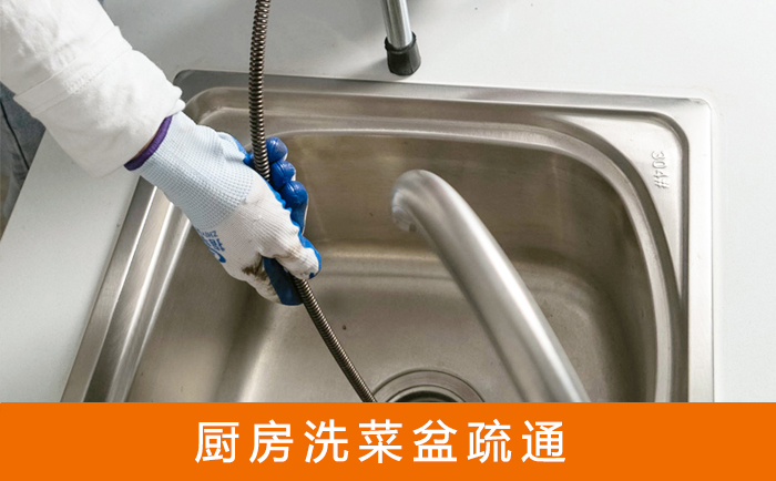 金湾洗菜池疏通